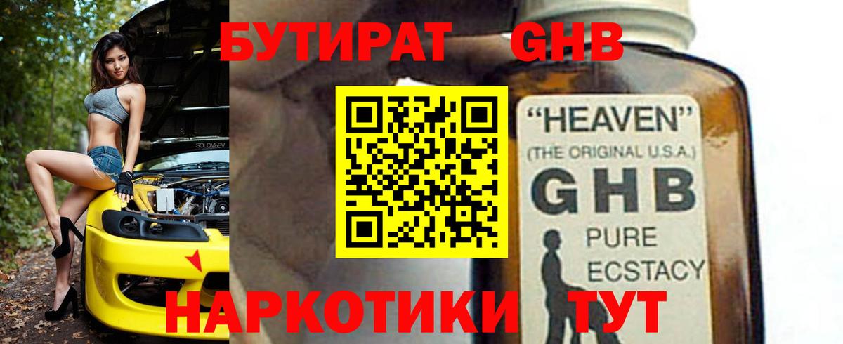 Бутират 99%  Бутират  Новоалександровск  Вход с VPN 