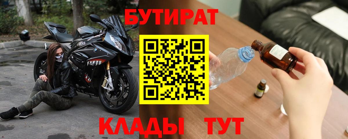 Бутират BDO Новоалександровск