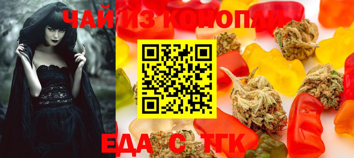 Еда ТГК марихуана  Вход с VPN  Новоалександровск 