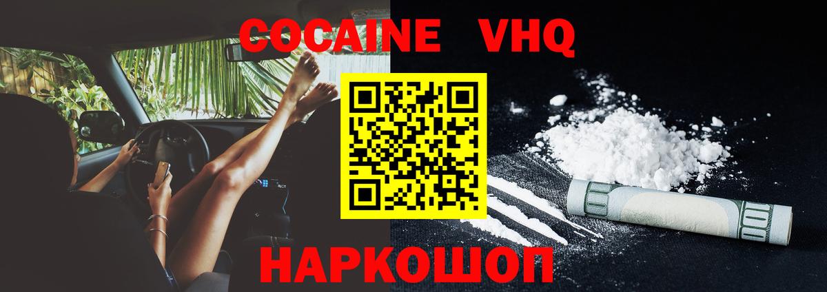 Cocaine 97% Новоалександровск