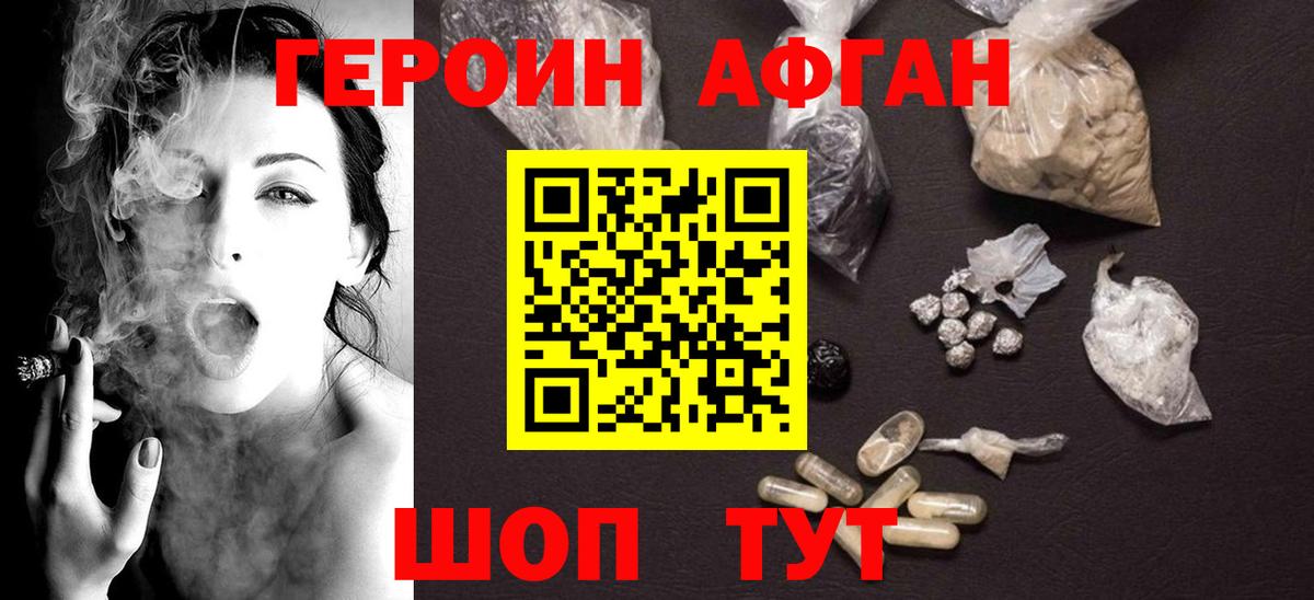 ГЕРОИН Афган Новоалександровск