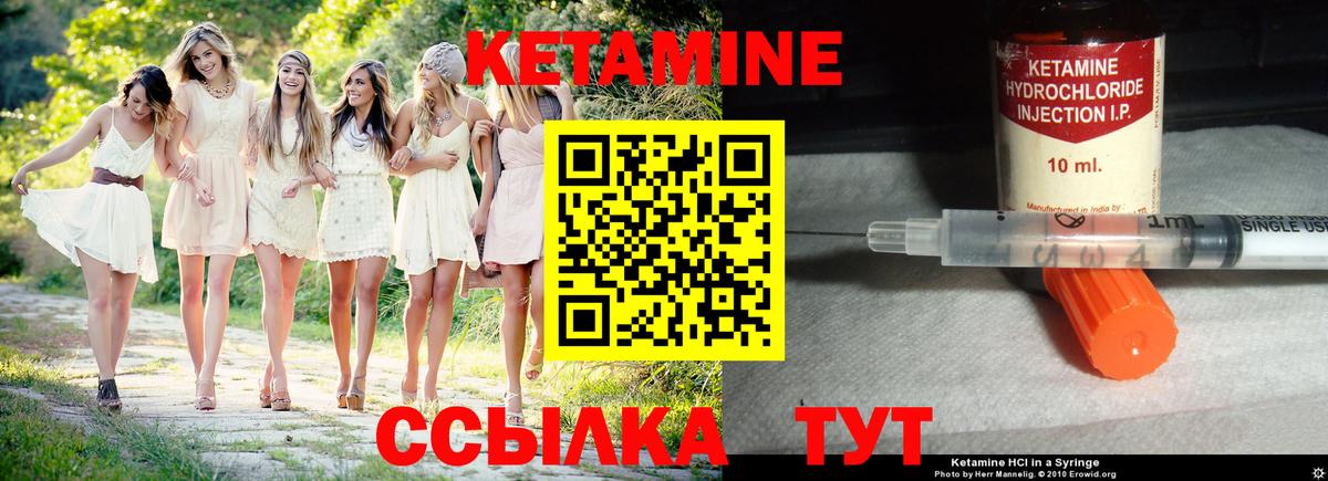 Кетамин ketamine Новоалександровск