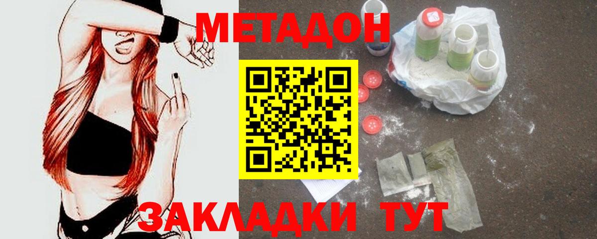 Метадон мёд Новоалександровск