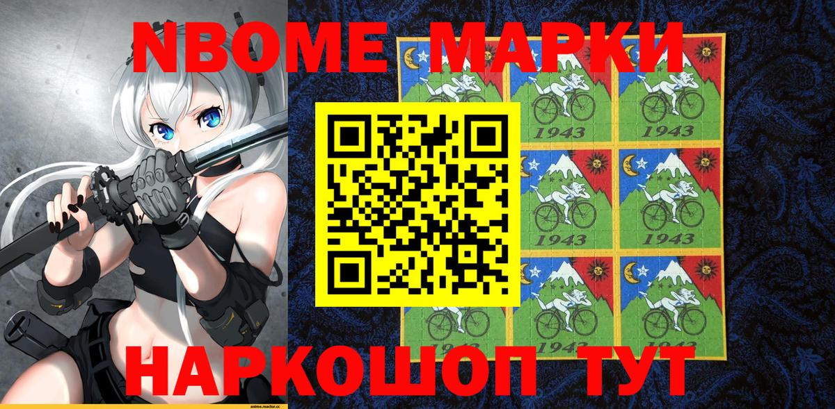 Марки 25I-NBOMe 1,8мг Новоалександровск