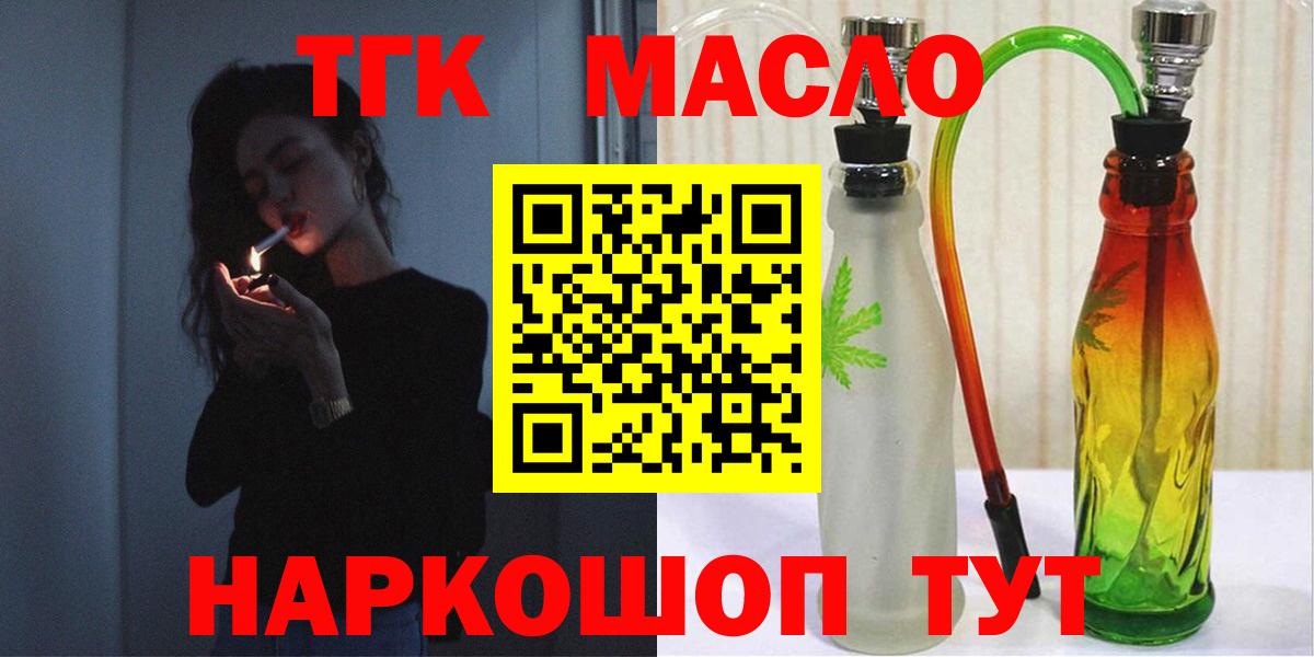 ТГК THC oil  Вход с VPN  ТГК вейп  Новоалександровск 